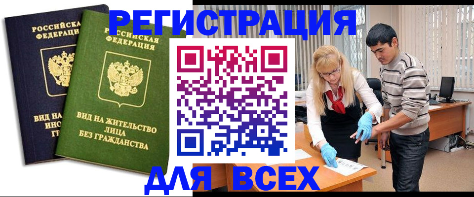 прописка иностранных граждан в Цимлянске