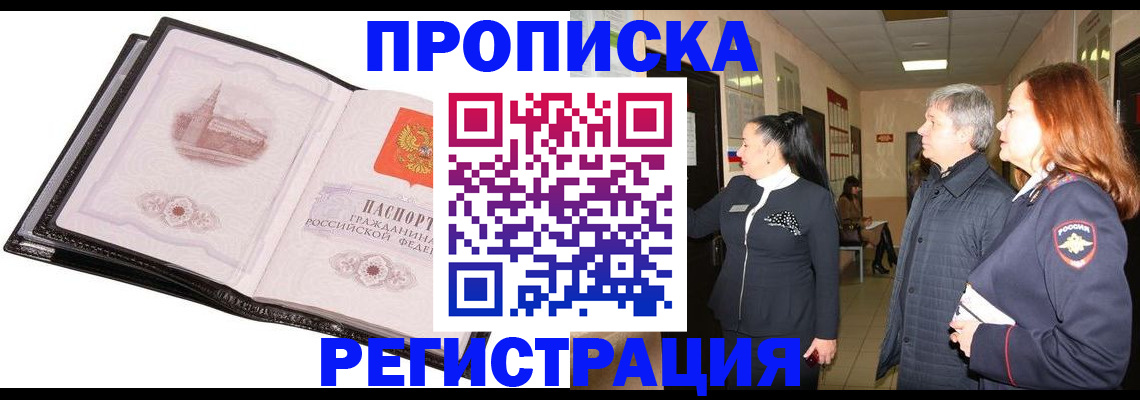 временная регистрация недорого в Цимлянске