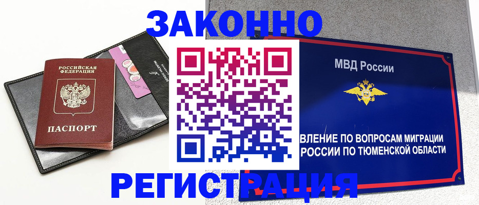 прописка гарантия в Цимлянске