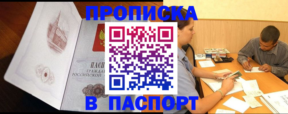 прописка в Цимлянске